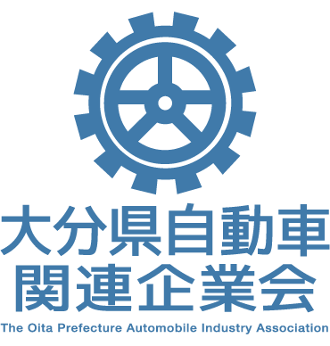 大分県自動車関連企業会